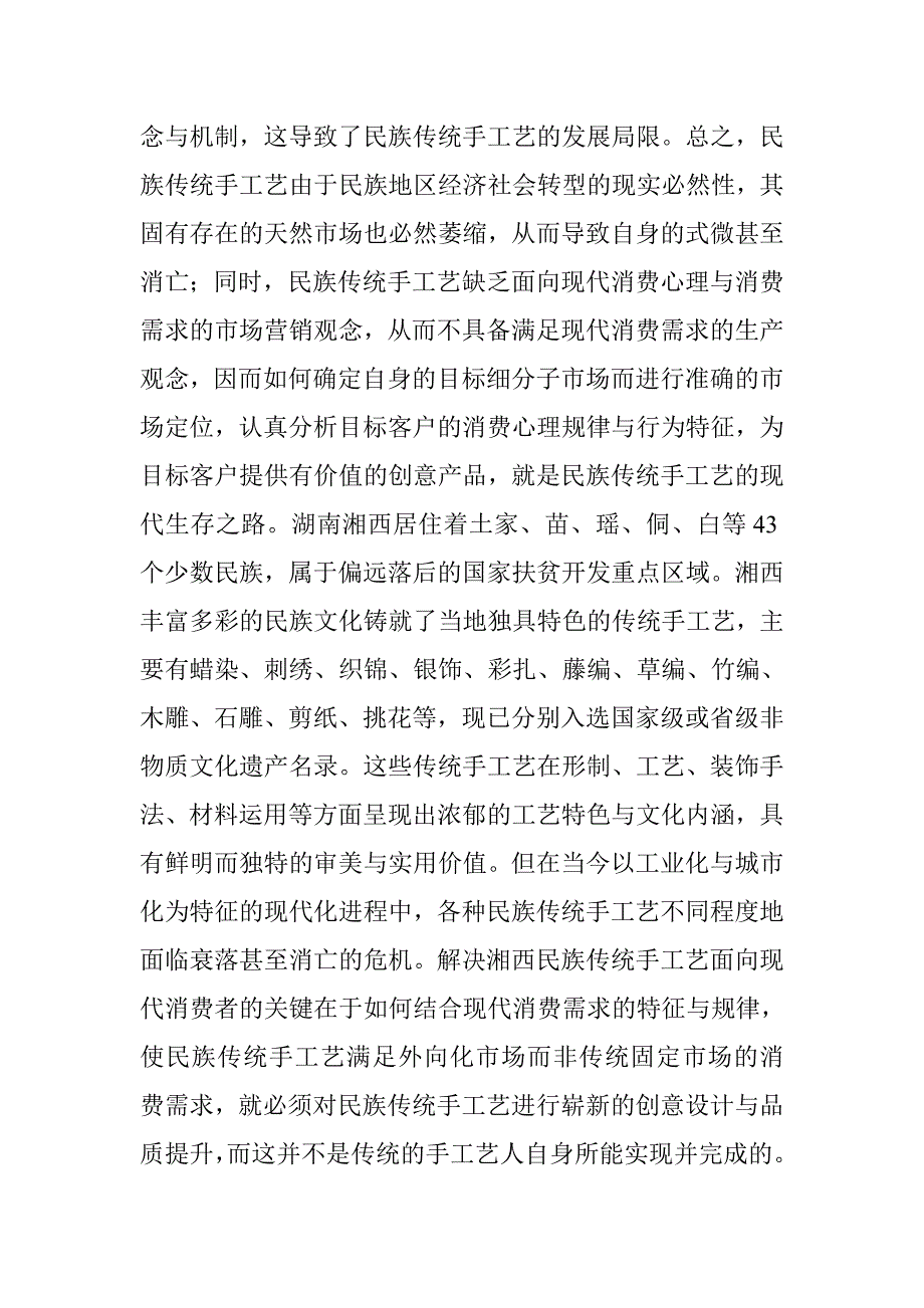 精准扶贫下传统手工艺开发研究 _第3页