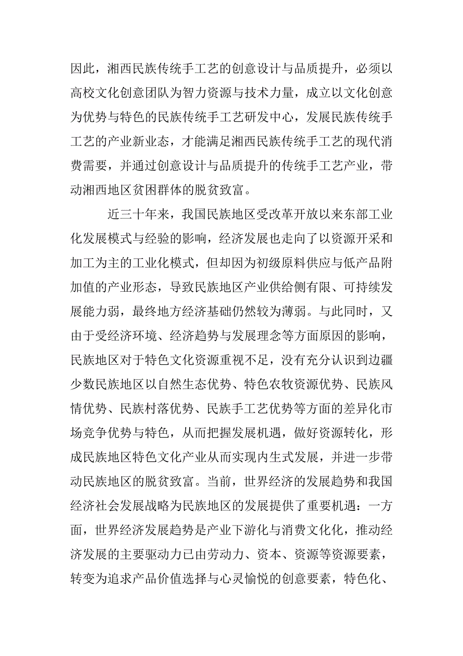 精准扶贫下传统手工艺开发研究 _第4页