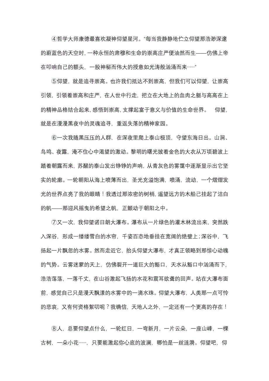 2008-2009学年九年级上册语文版语文第三次月考模拟试卷附答案_第4页