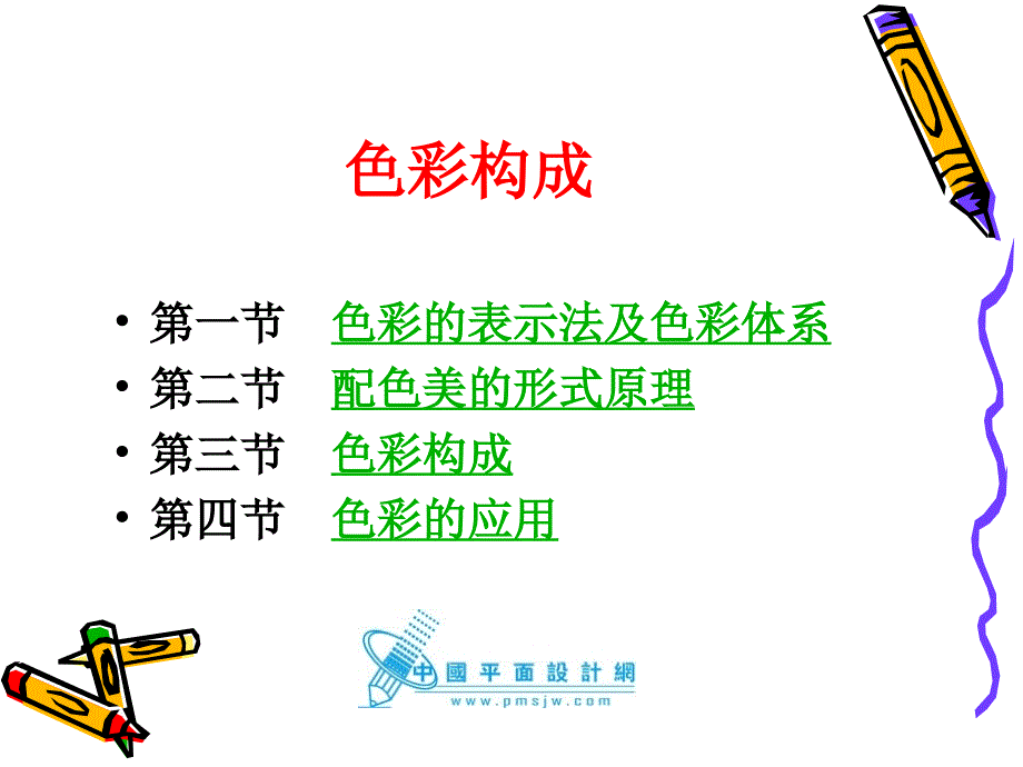 色彩构成 教学课件_第3页