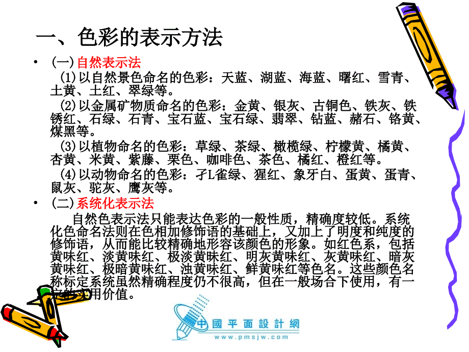 色彩构成 教学课件_第4页