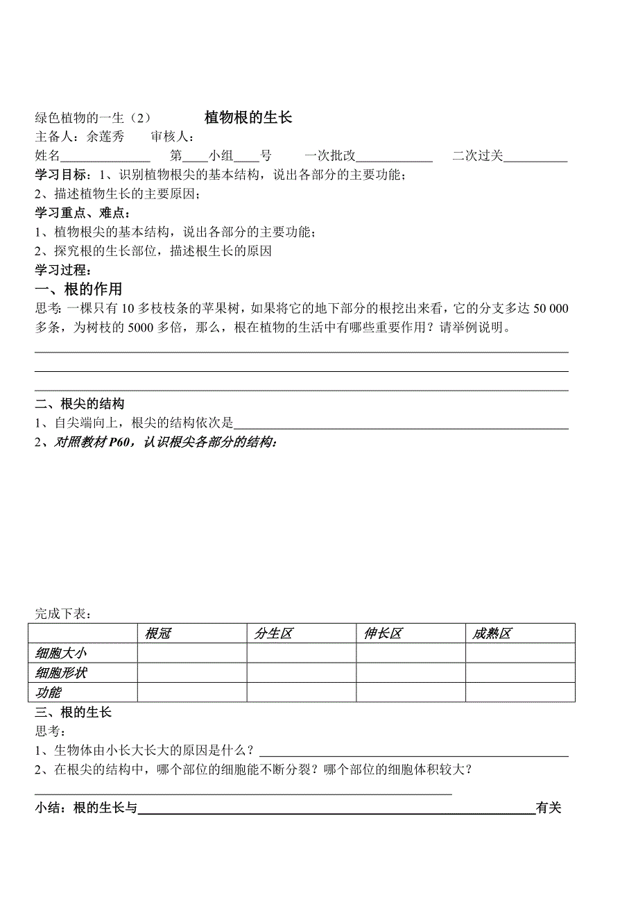 绿色植物的一生(2)_第1页