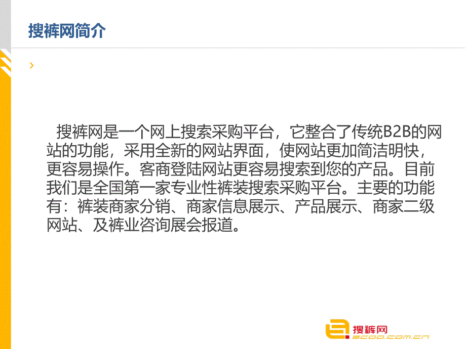 搜裤网运营方案_第4页