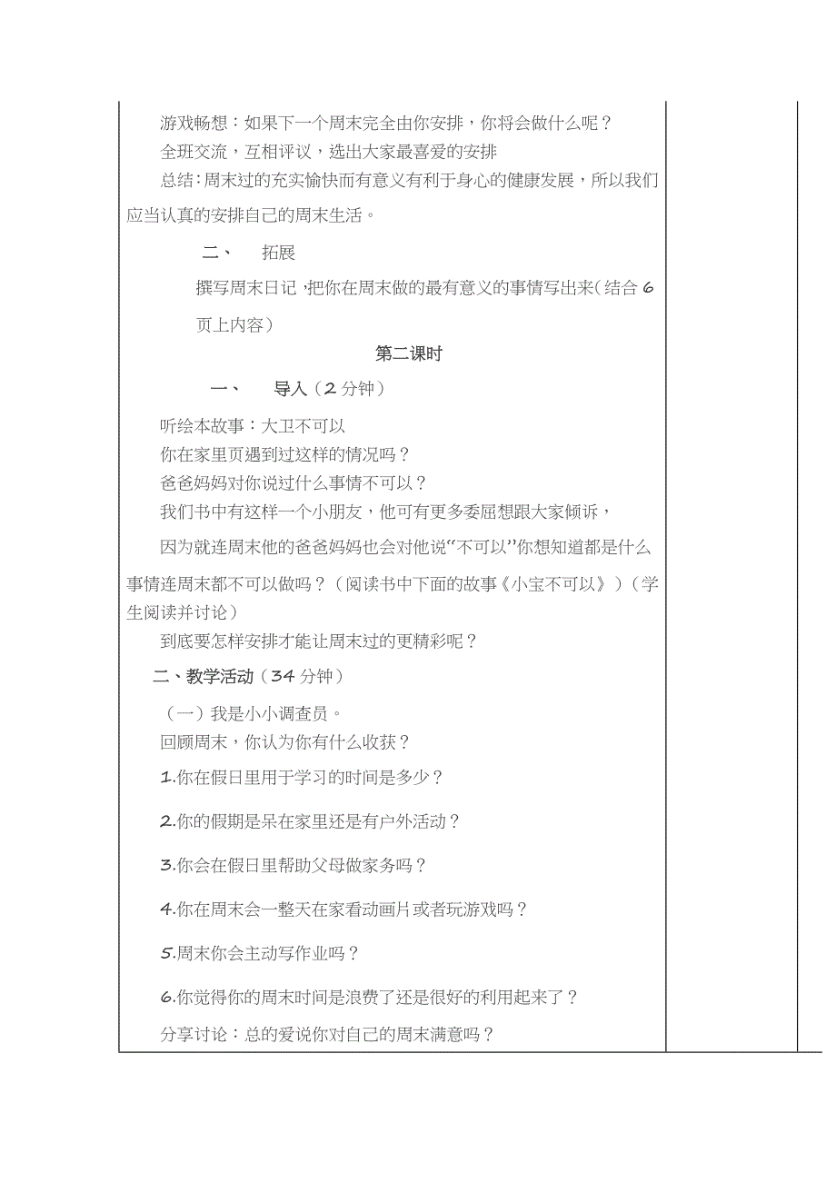 部编小学道德与法治二年级上册-2周末巧安排_第2页