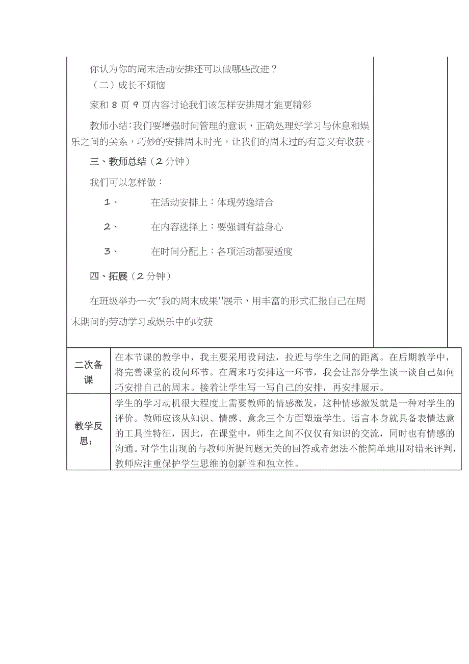 部编小学道德与法治二年级上册-2周末巧安排_第3页