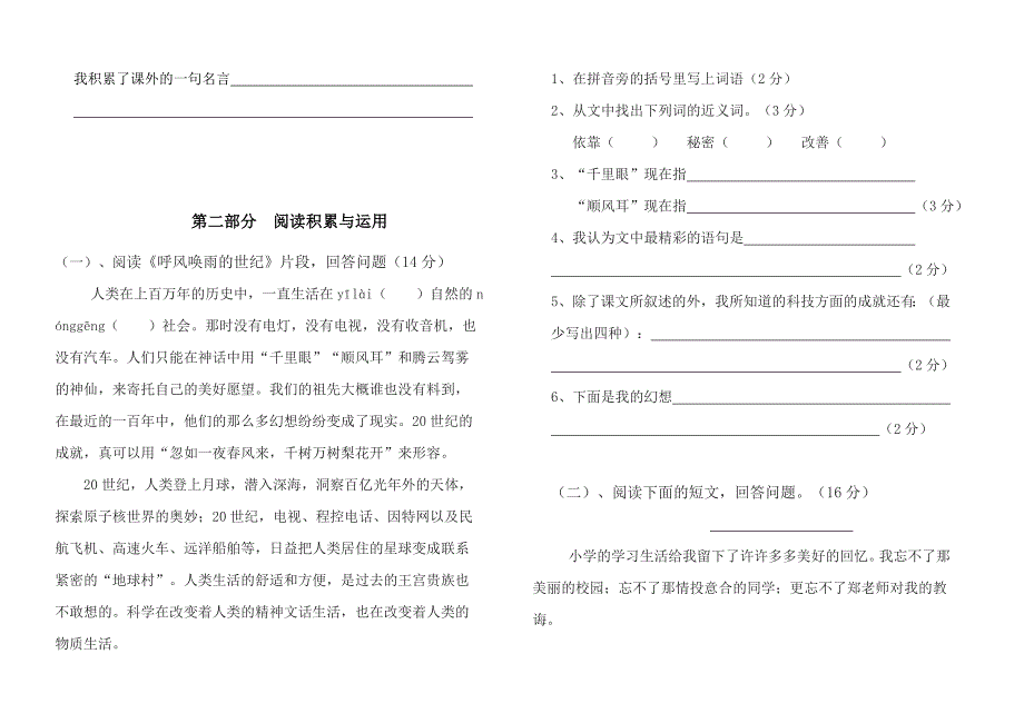 四年级语文上册第八单元测试题四年级语文试题_第2页