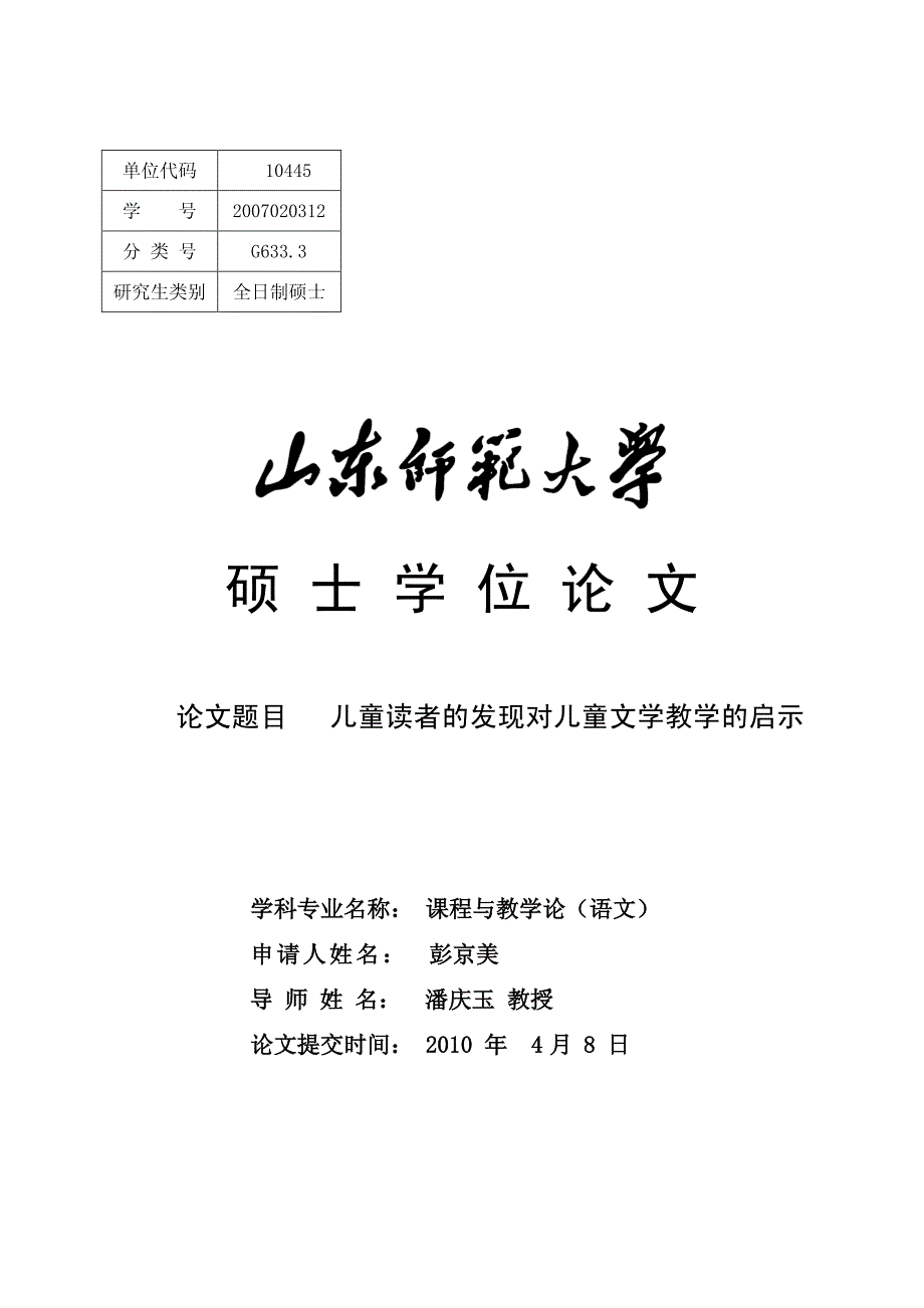 儿童读者发现对儿童文学教学启示_第2页