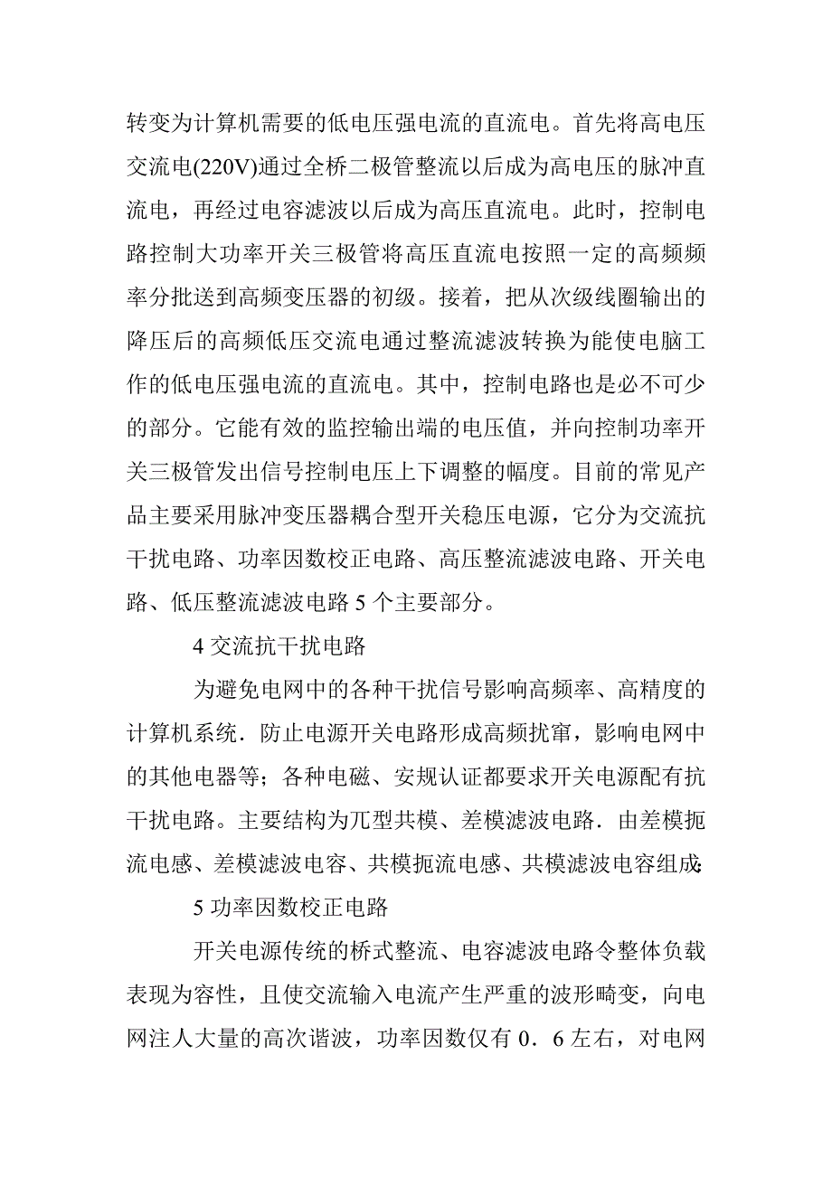 计算机开关电源技术研究论文 _第3页