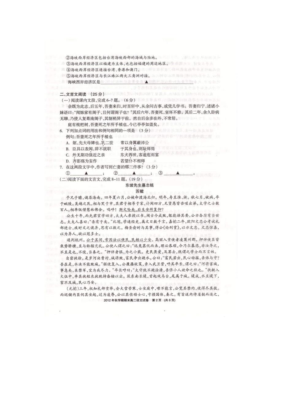 江苏省无锡市2012年高二上学期期末考试语文试题（苏教版）_第2页