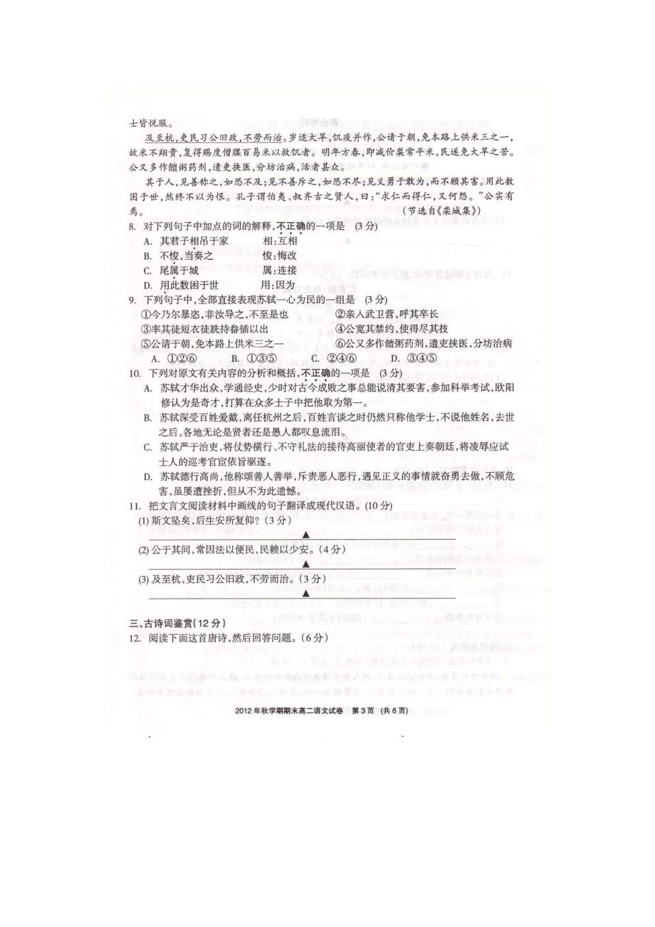 江苏省无锡市2012年高二上学期期末考试语文试题（苏教版）_第3页
