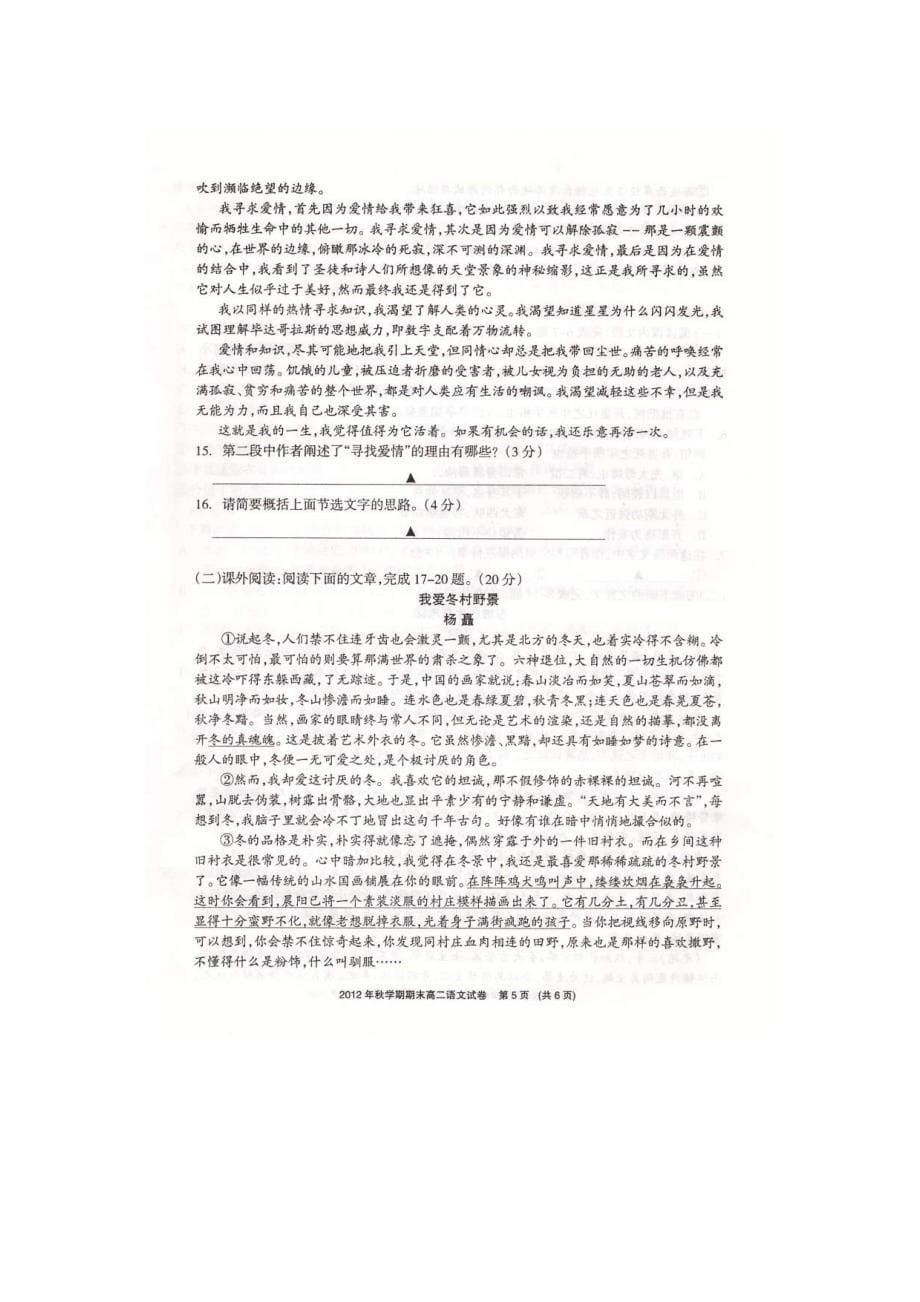 江苏省无锡市2012年高二上学期期末考试语文试题（苏教版）_第5页