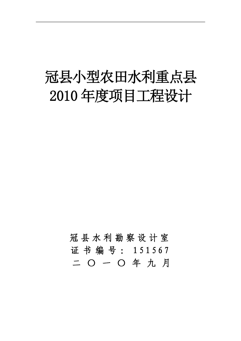 重点县2010年施工图设计最终稿_第1页