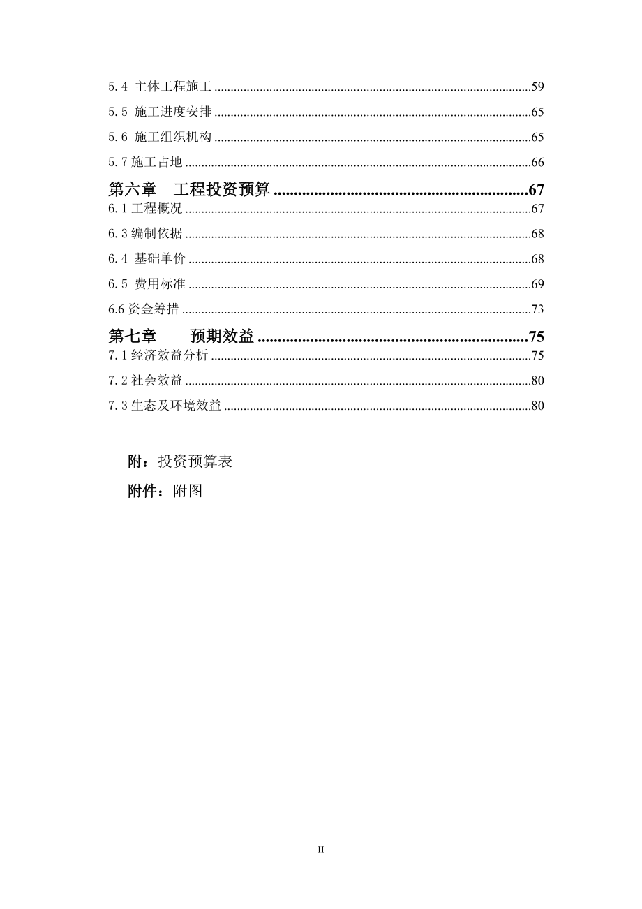 重点县2010年施工图设计最终稿_第4页