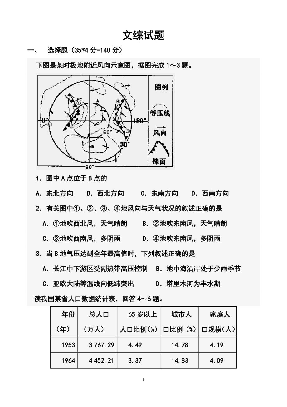 2017届山东省德州市某中学高三第一次模拟考试文科综合试题及答案_第1页