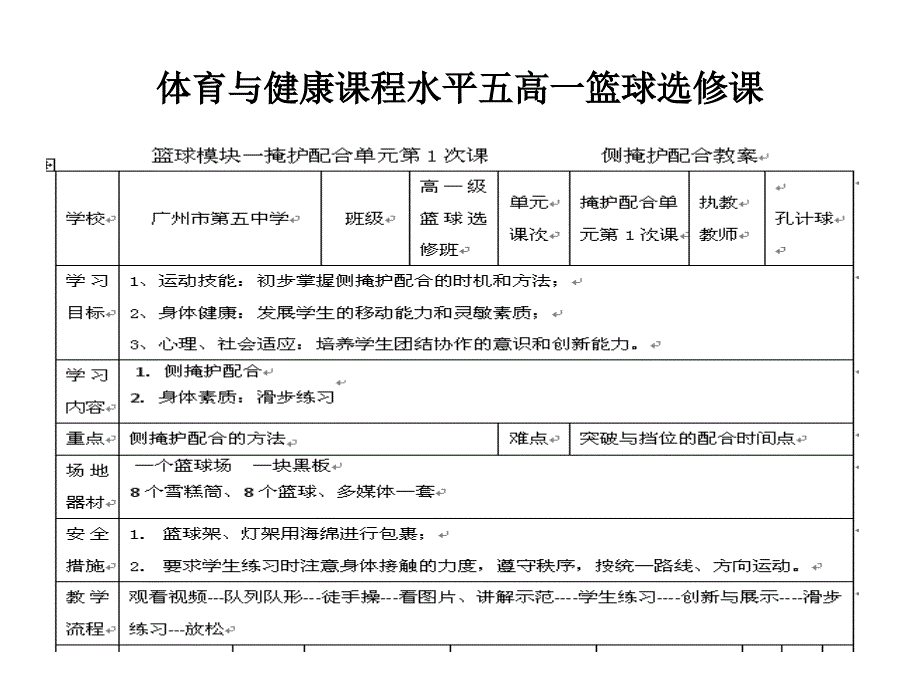 高中《体育与健康》侧掩护配合教学设计_第3页