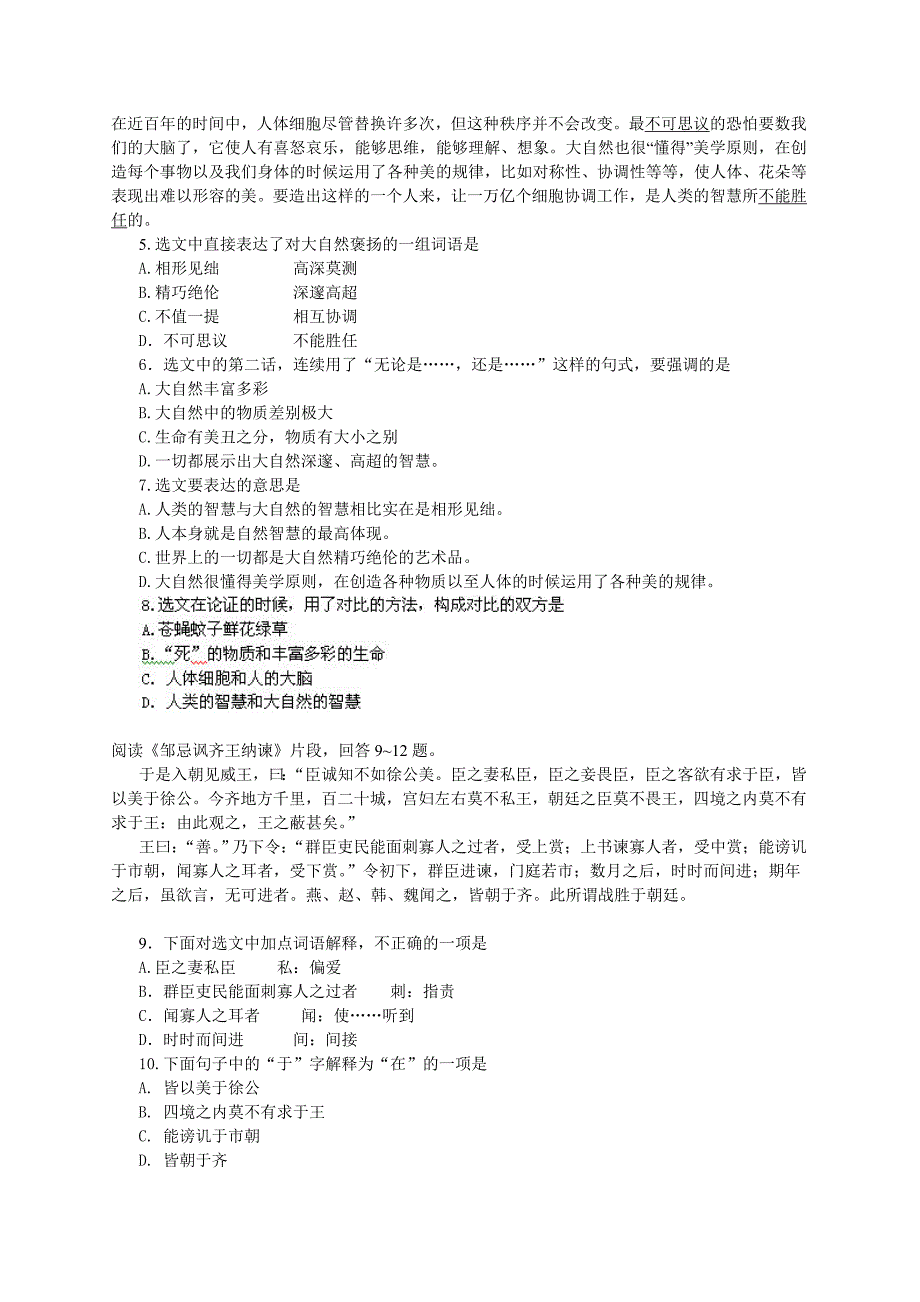 2008年天津市中招考试语文试题卷及答案【word版】_第2页