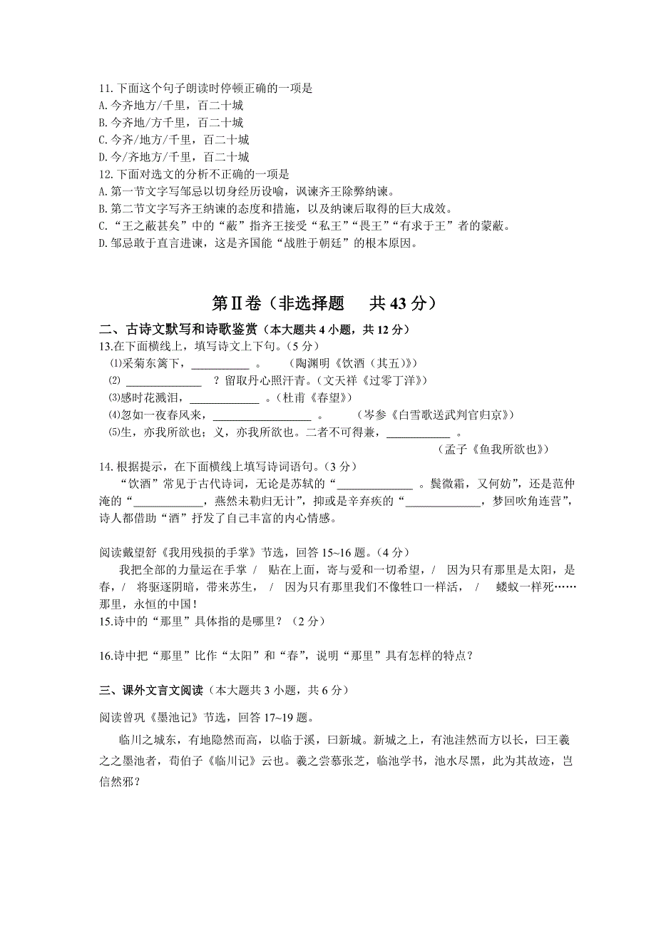 2008年天津市中招考试语文试题卷及答案【word版】_第3页