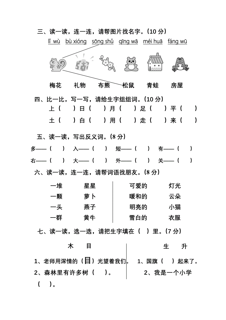 2008年小学一年级语文上册期末趣味练习考试卷【人教版新课标】_第2页