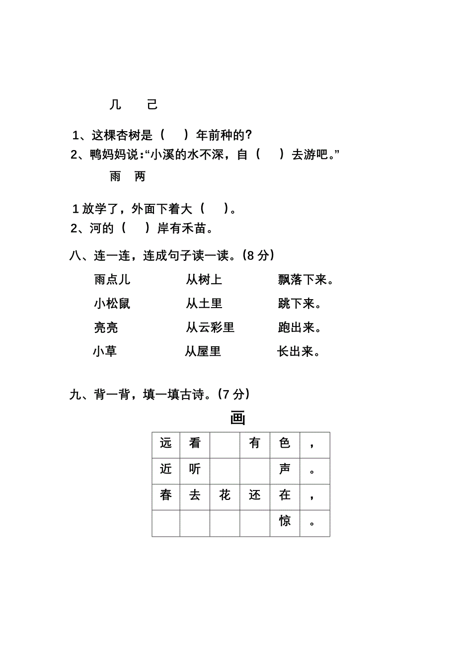 2008年小学一年级语文上册期末趣味练习考试卷【人教版新课标】_第3页