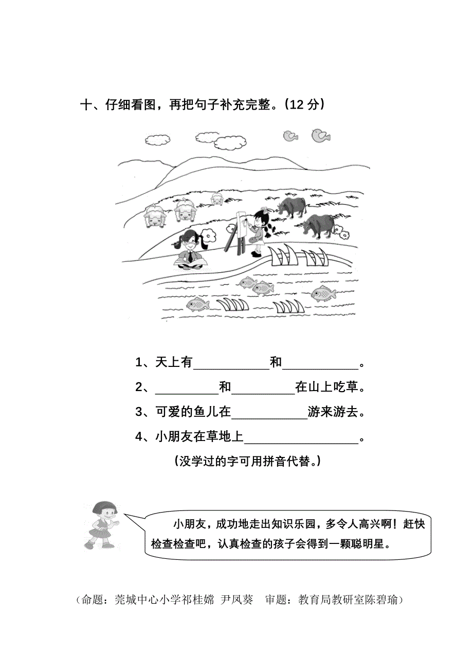 2008年小学一年级语文上册期末趣味练习考试卷【人教版新课标】_第4页