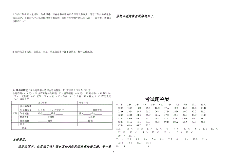 06七年级生物上册期末试卷和答案_第4页