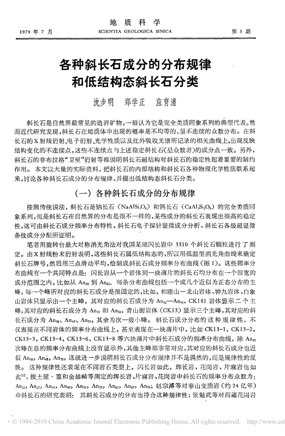 各种斜长石成分的分布规律和低结构态斜长石分类_第1页