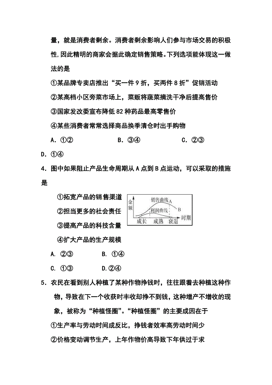 2017届浙江省杭州学军中学高三上学期期中考试政治试题及答案_第2页