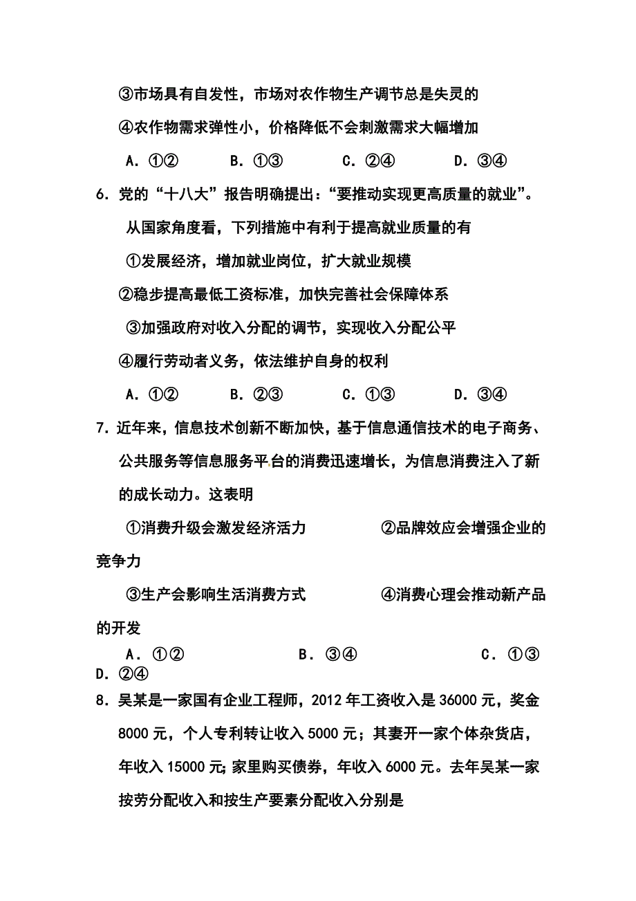 2017届浙江省杭州学军中学高三上学期期中考试政治试题及答案_第3页