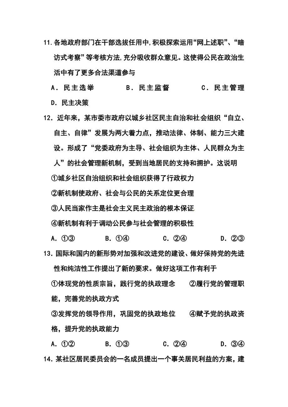 2017届浙江省杭州学军中学高三上学期期中考试政治试题及答案_第5页