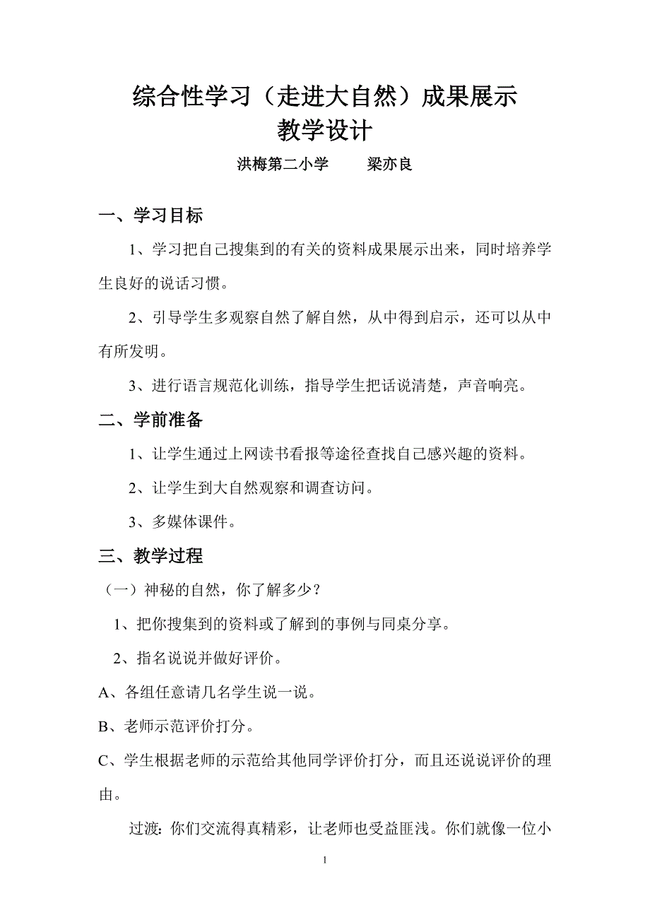 综合性学习走进大自然成果展示教学_第1页