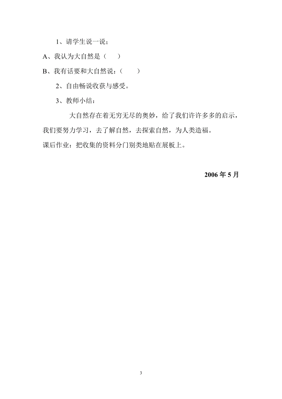 综合性学习走进大自然成果展示教学_第3页