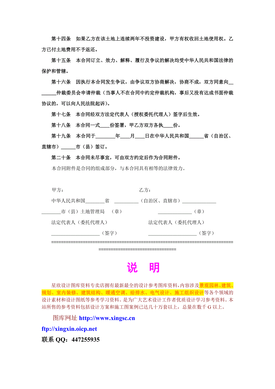 外商投资企业土地使用合同（2）_第3页