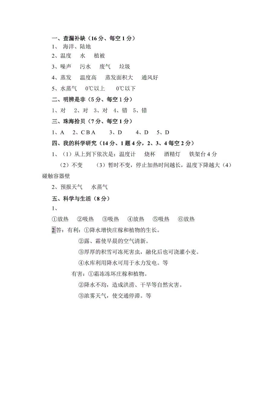 青岛版五年级科学上册期末测试卷2及答案_第3页