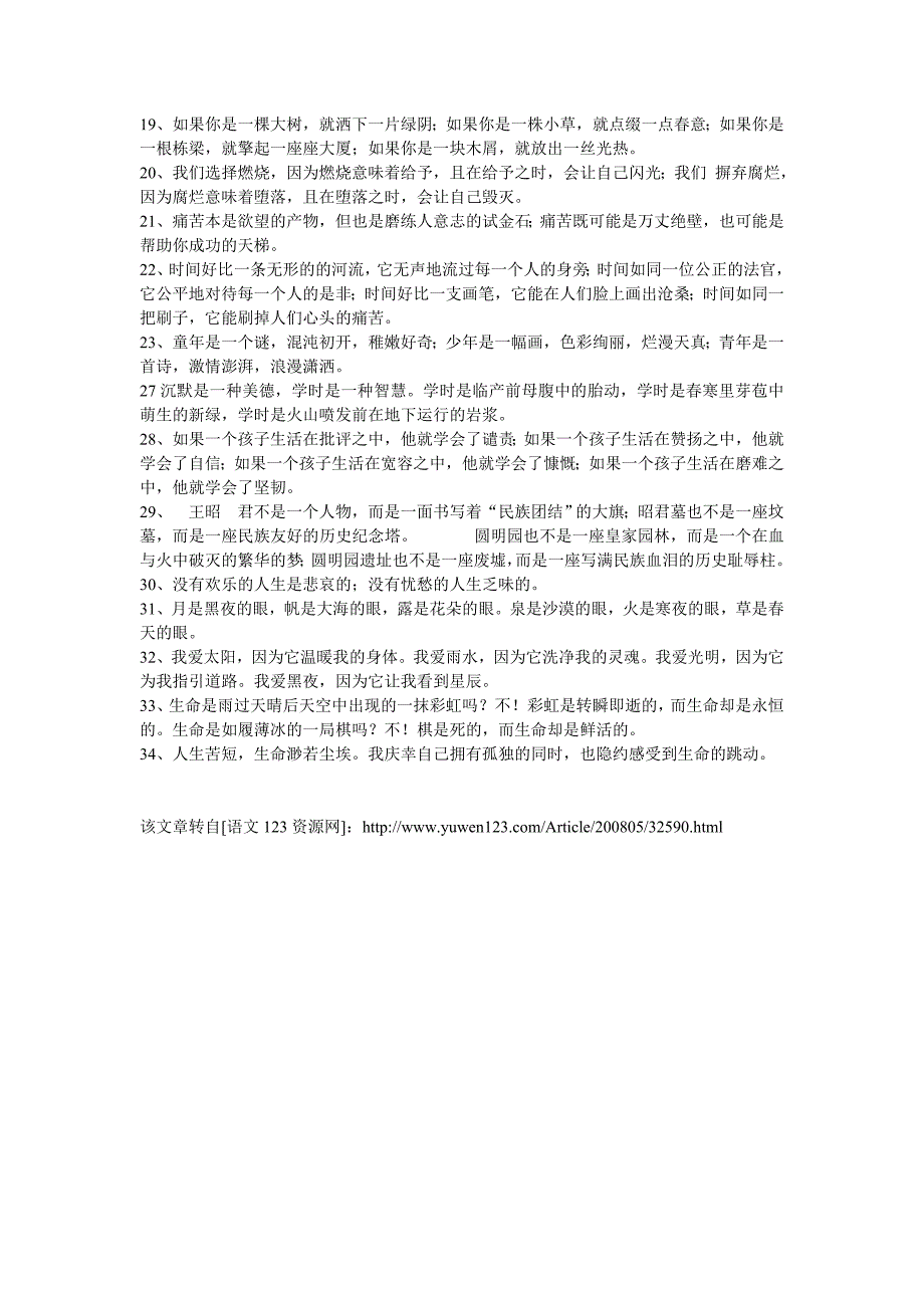 2009年中考复习专项训练-精美仿写句子摘录_第2页