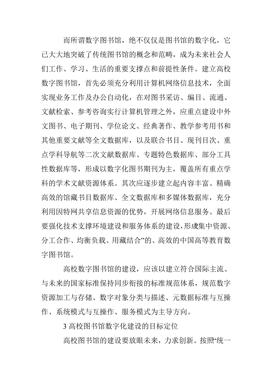 高校图书馆数字化建设透析论文 _第3页