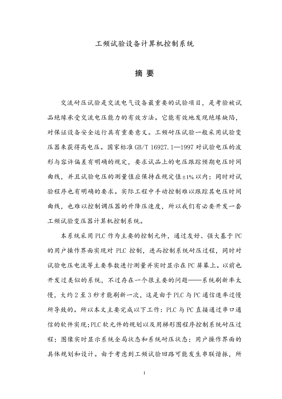 工频试验设备计算机控制系统_第2页