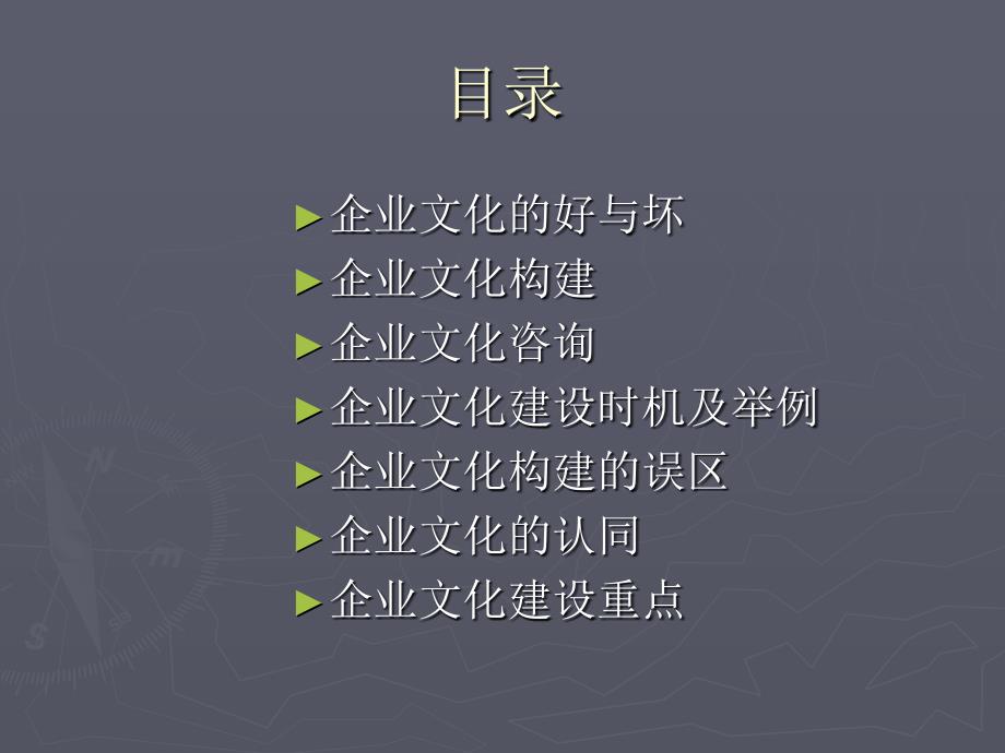 企业文化的方法幻灯片_第2页