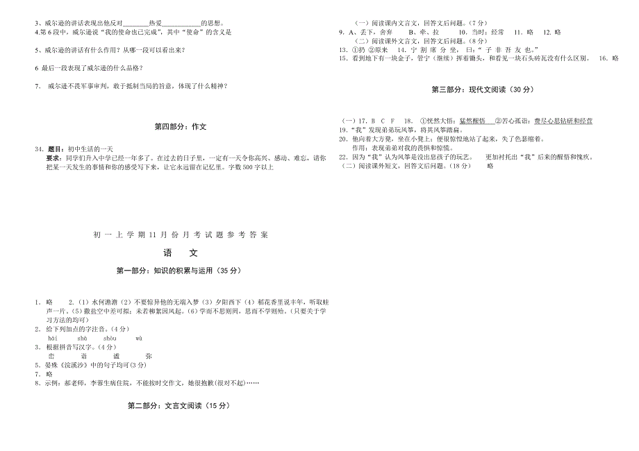 七年级语文下册3-5单元月考试题_第3页