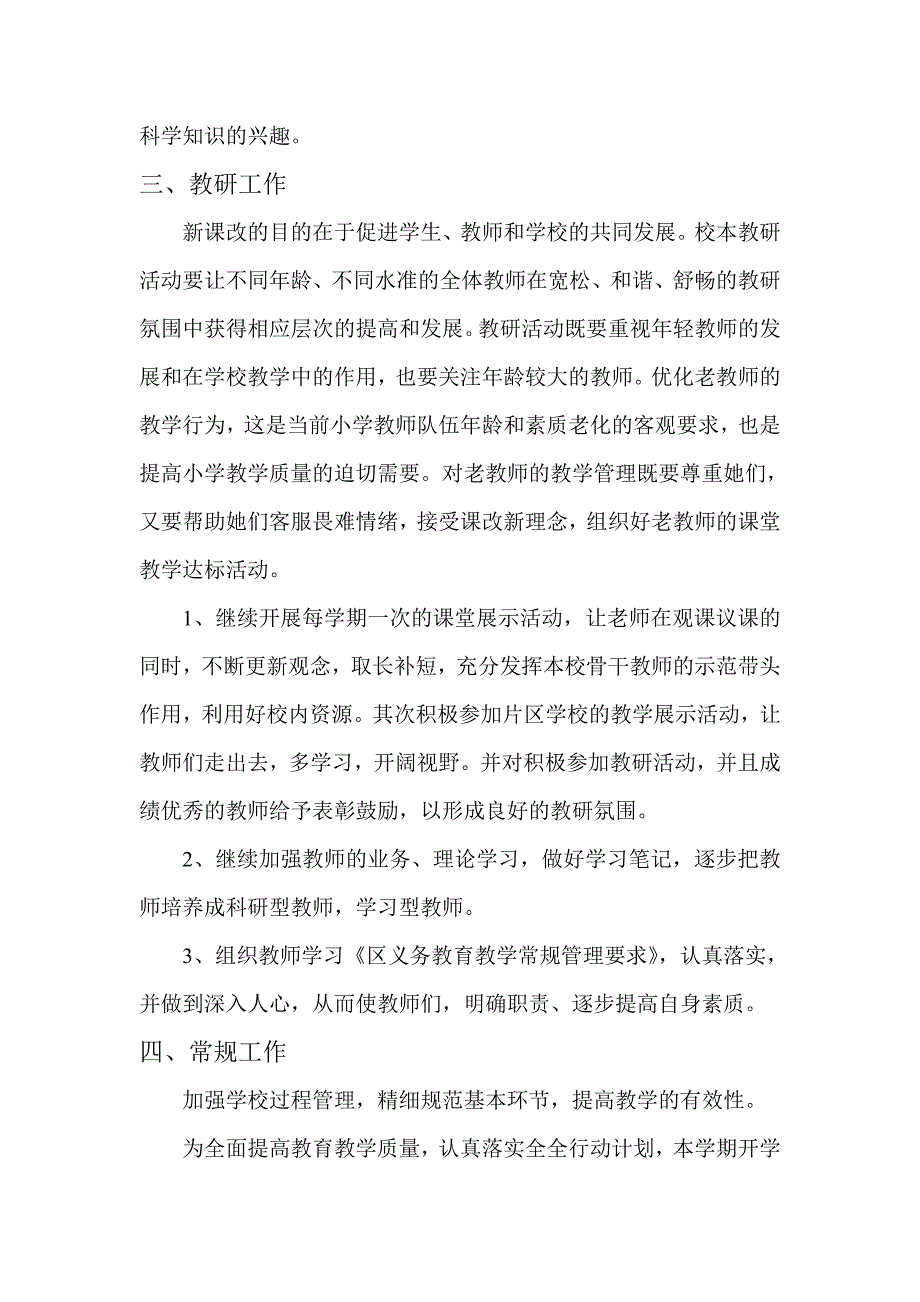 高段小学教研工作计划_第2页