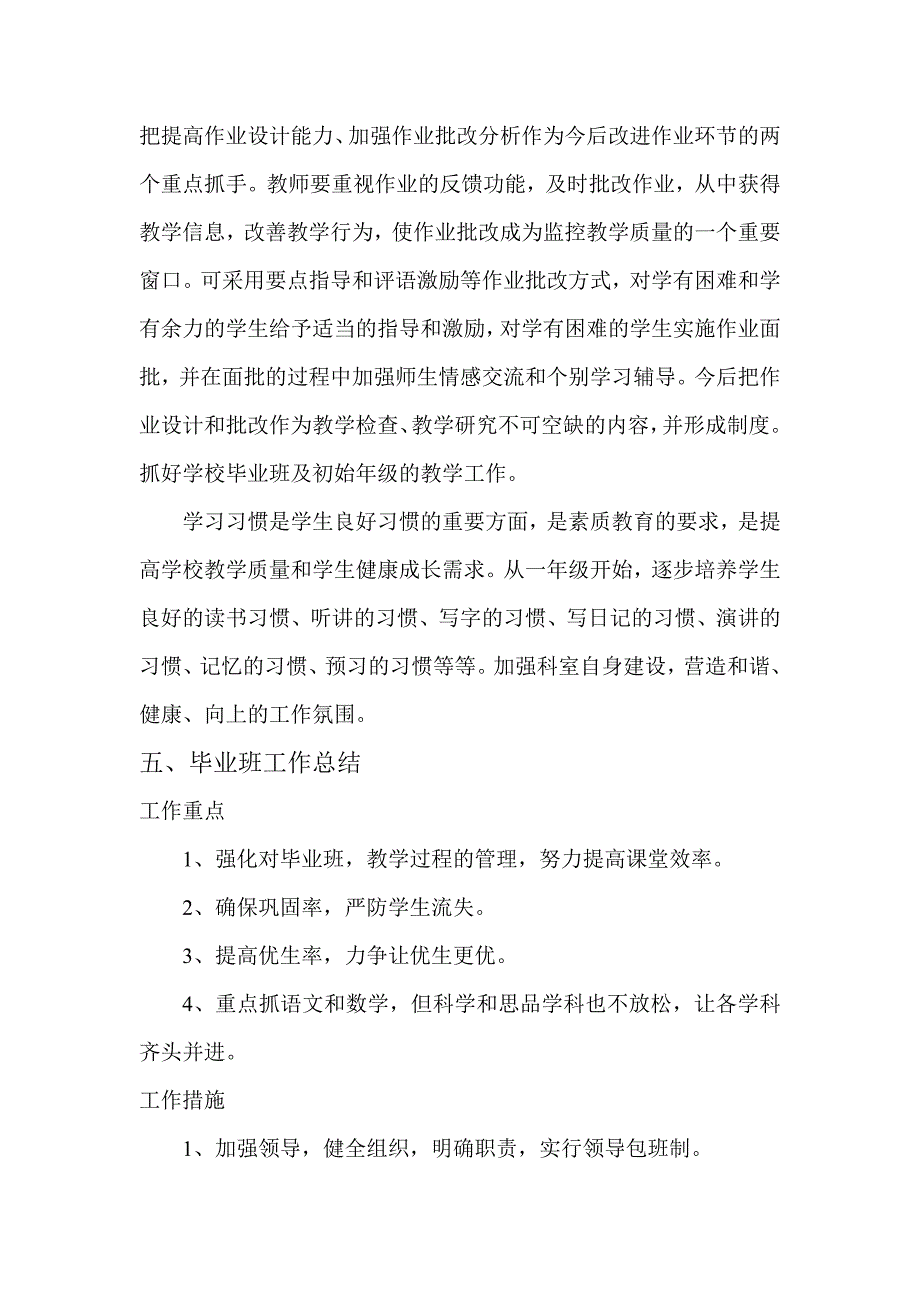 高段小学教研工作计划_第4页