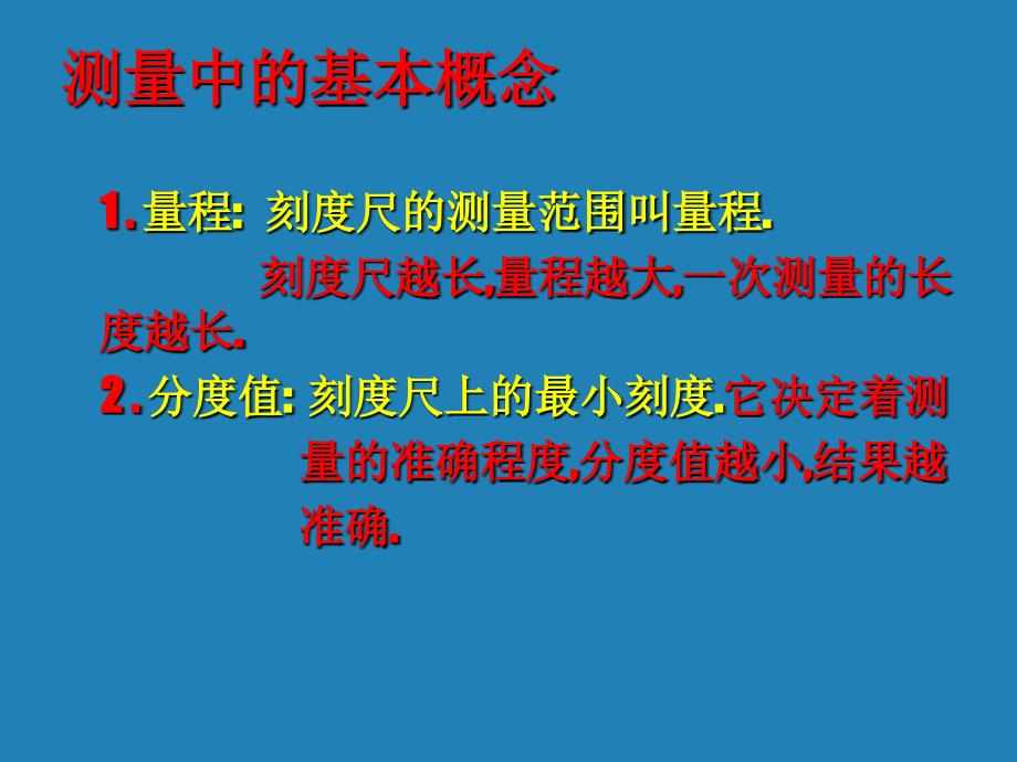 苏科版八年级物理_第五章物体的运动_第一节长度和时间的测量_第4页