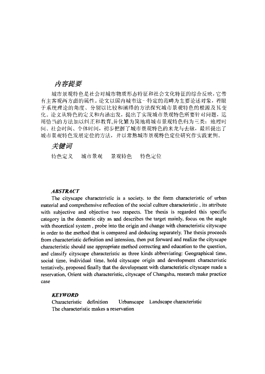 城市景观特色定位研究论文_第2页