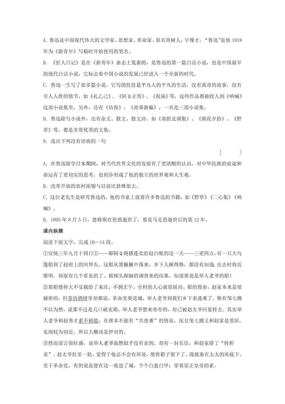 2015年秋沪教版语文《阿Q正传》能力训练含解析_第3页