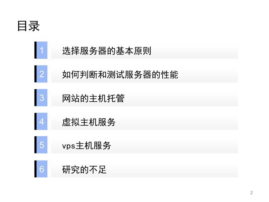 如何选择服务器ppt课件_第2页