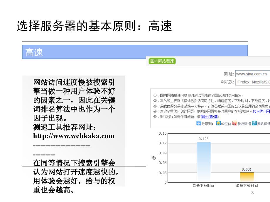 如何选择服务器ppt课件_第3页