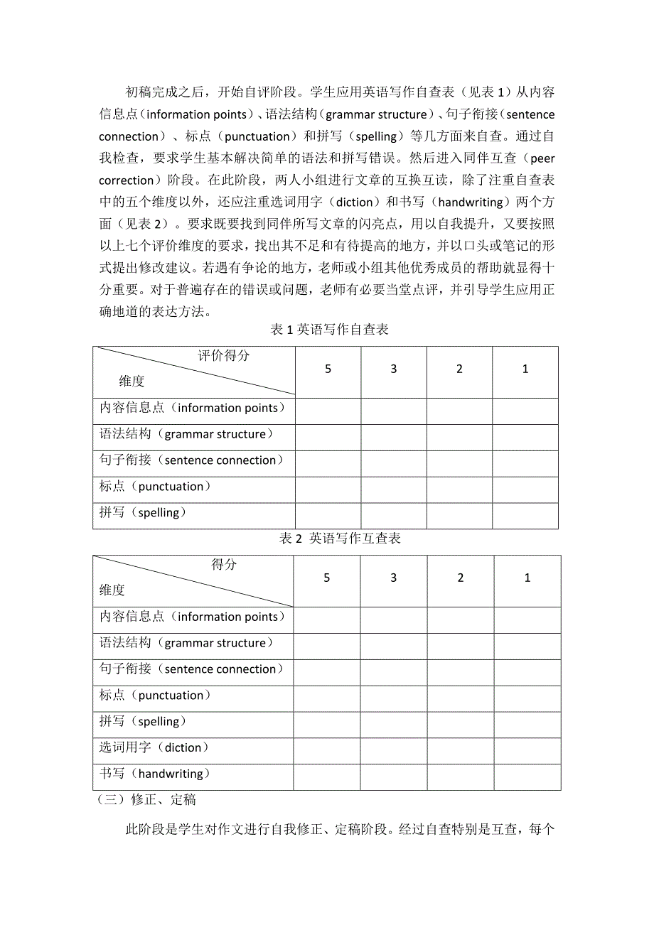 浅析小组合作在初中英语作文教学中的运用_第3页