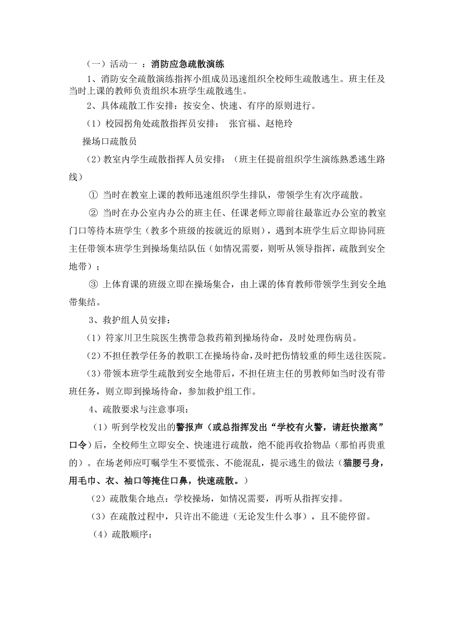 符家川初级中学消防安全应急疏散演练方案_第2页