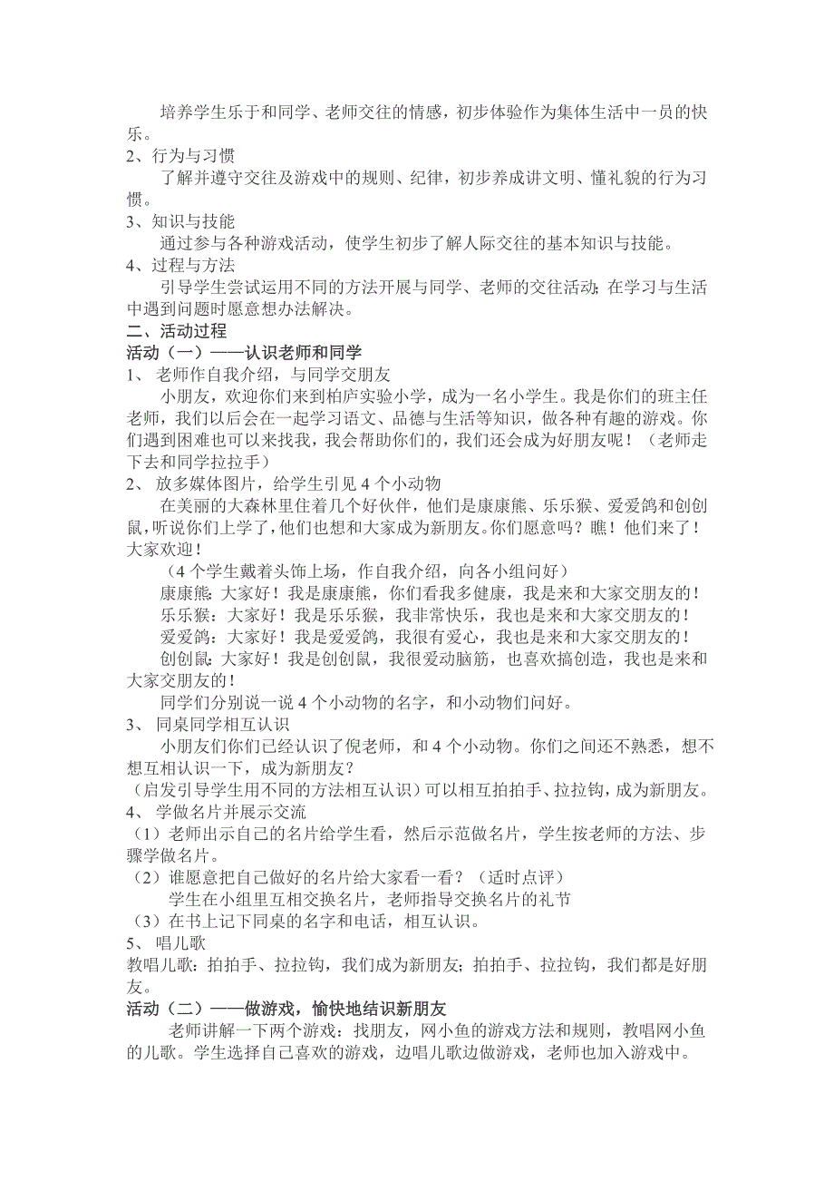 部编人教版小学一年级上册道德与法治-1-6(1)-教案_第2页