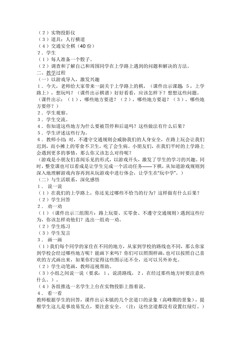 部编人教版小学一年级上册道德与法治-1-6(1)-教案_第4页