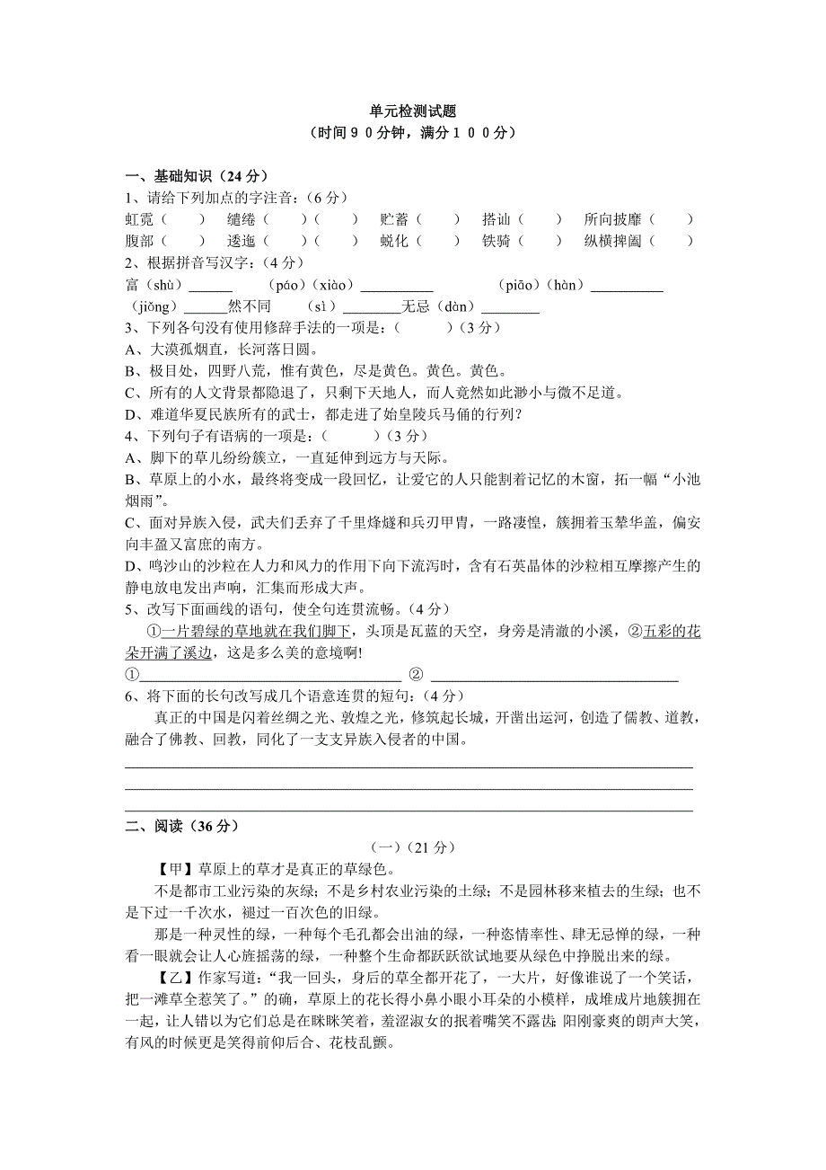 北师大版八年级语文上第五单元测试题及答案_第1页